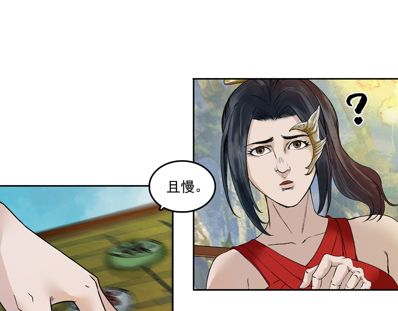 三界志 001 引子（下） 第98页