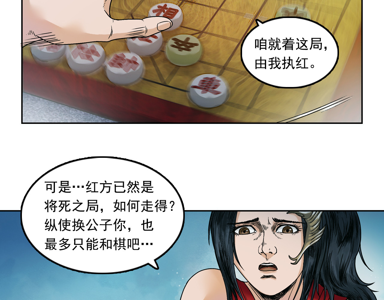 三界志 001 引子（下） 第100页