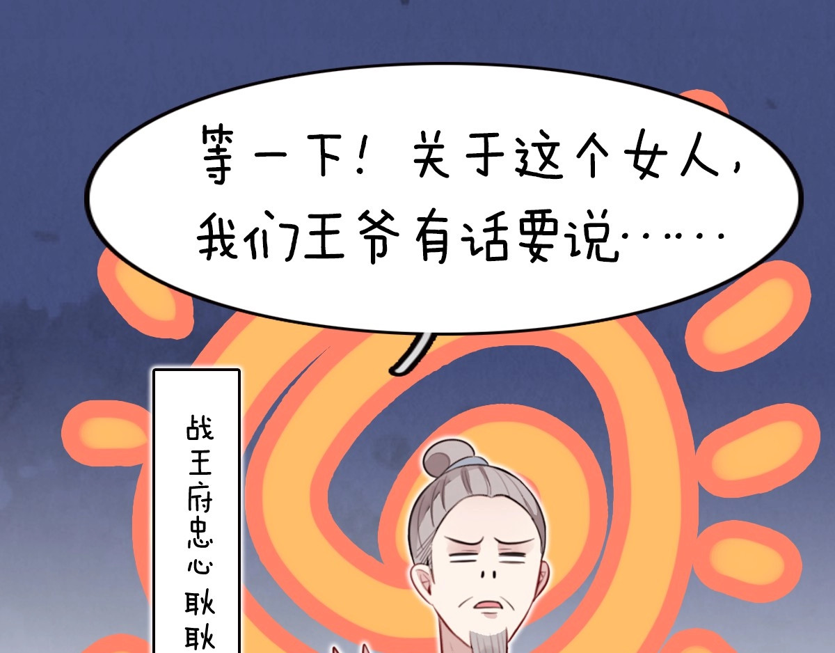 本王不要公主抱 序章 无敌小甜饼！ 第21页