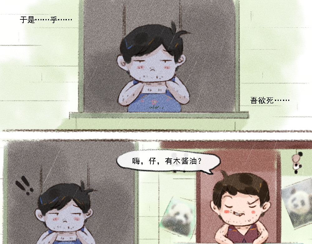 嗨，仔 第4页