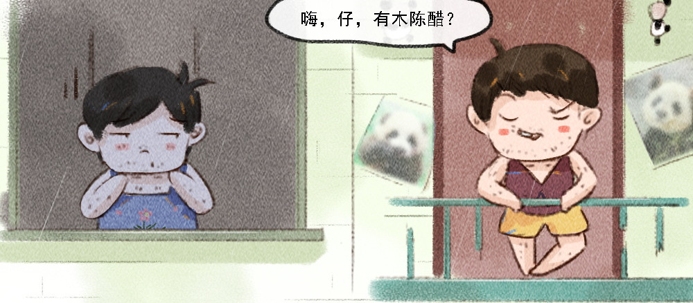 嗨，仔 第6页
