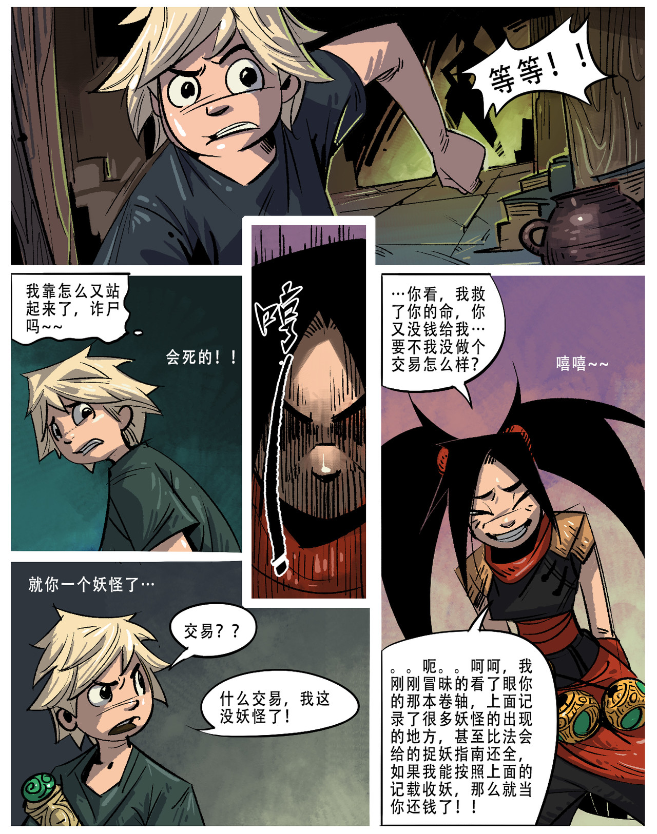 诺皋记 神秘的卷轴 第8页