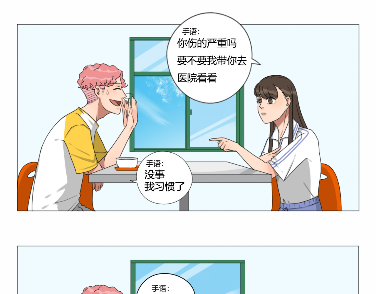 沙雕室友 壁咚？！ 第14页