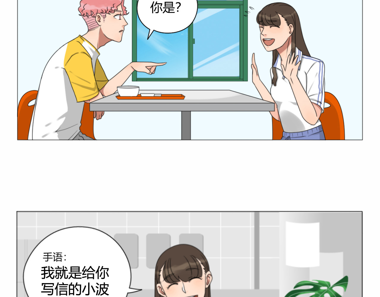 沙雕室友 壁咚？！ 第15页