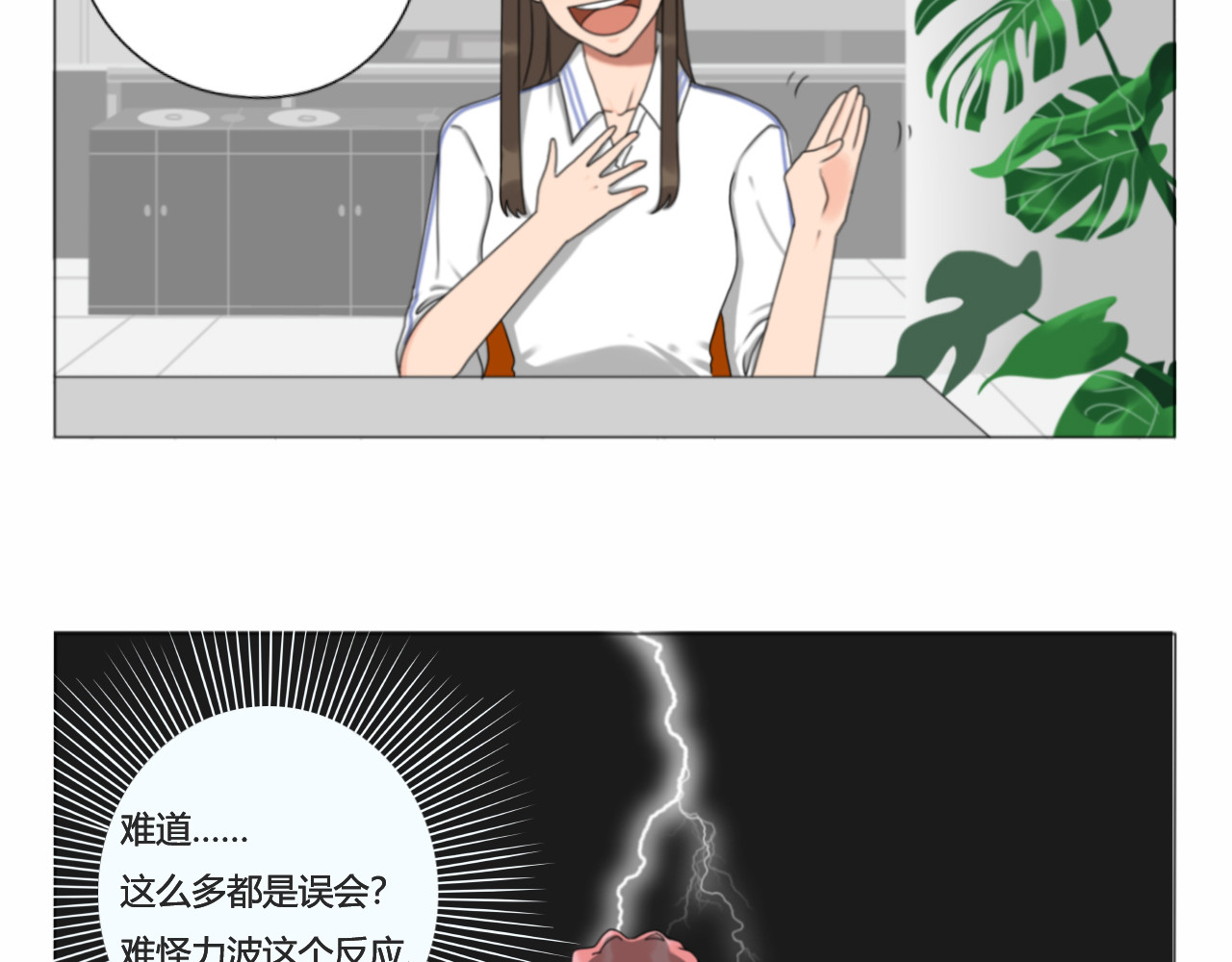沙雕室友 壁咚？！ 第16页