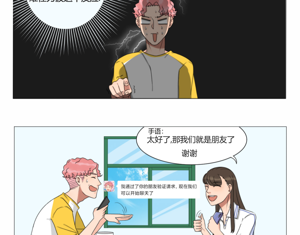 沙雕室友 壁咚？！ 第17页