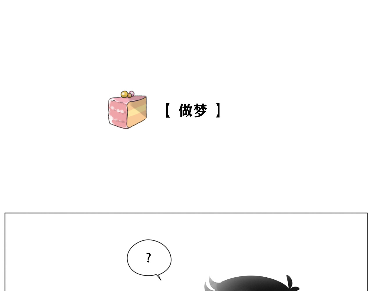 沙雕室友 壁咚？！ 第20页