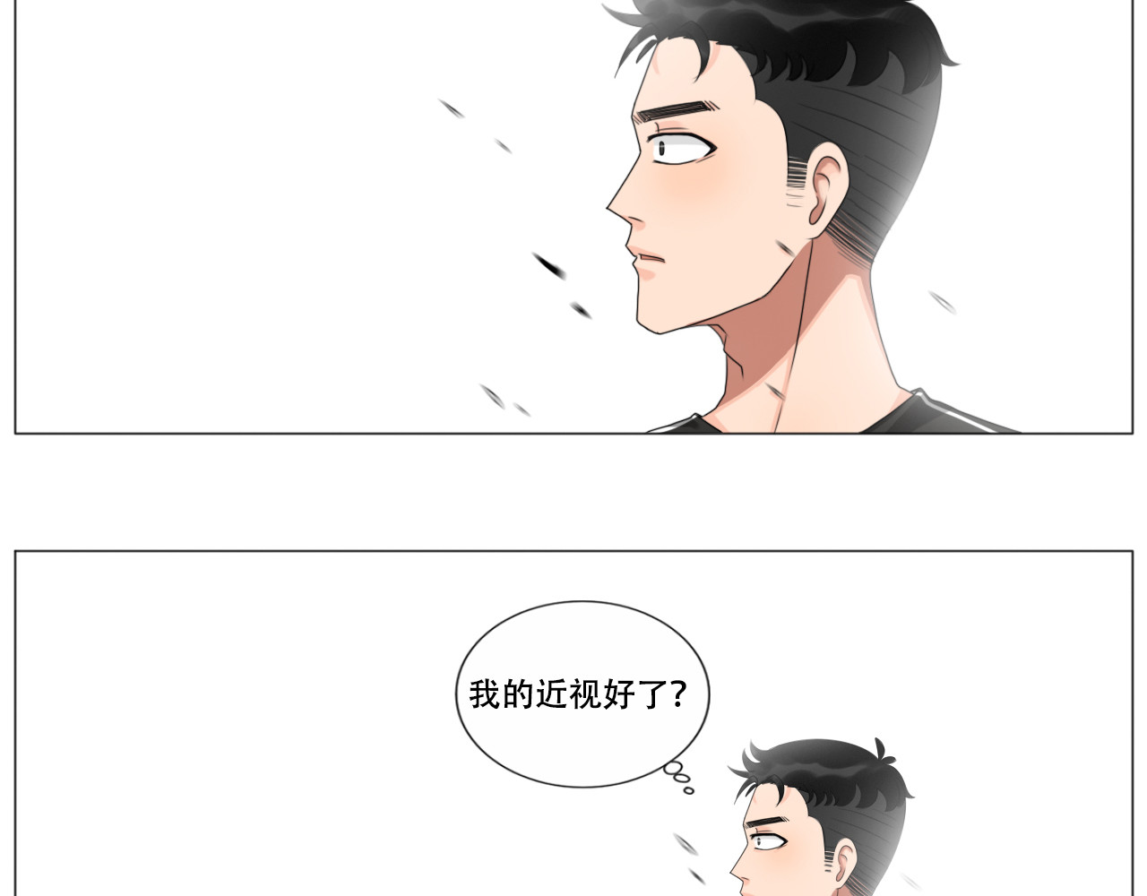 沙雕室友 壁咚？！ 第21页