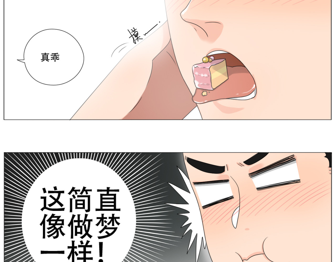 沙雕室友 壁咚？！ 第24页