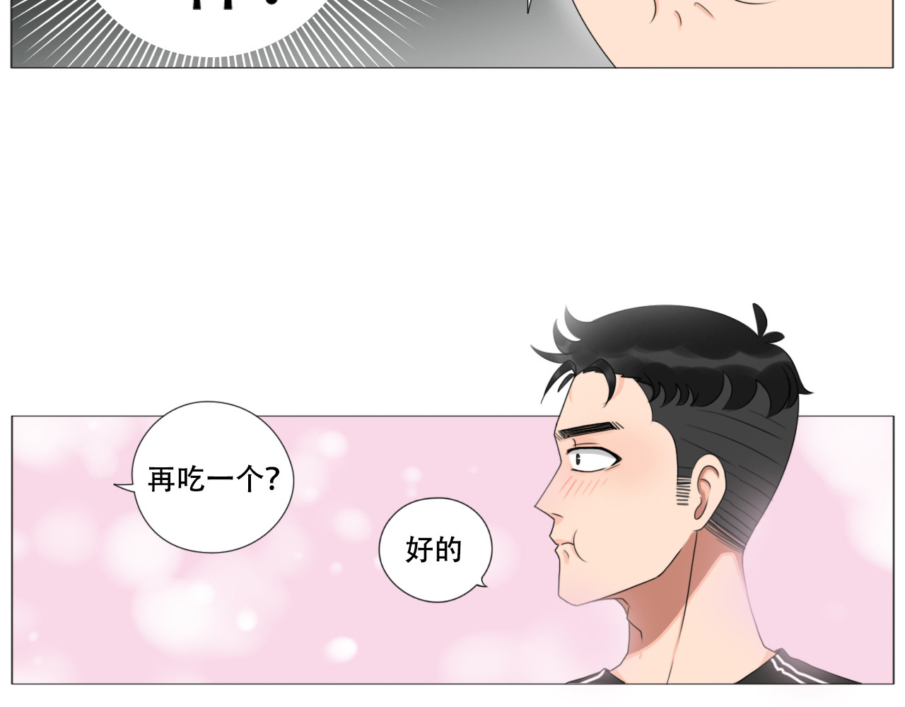 沙雕室友 壁咚？！ 第25页