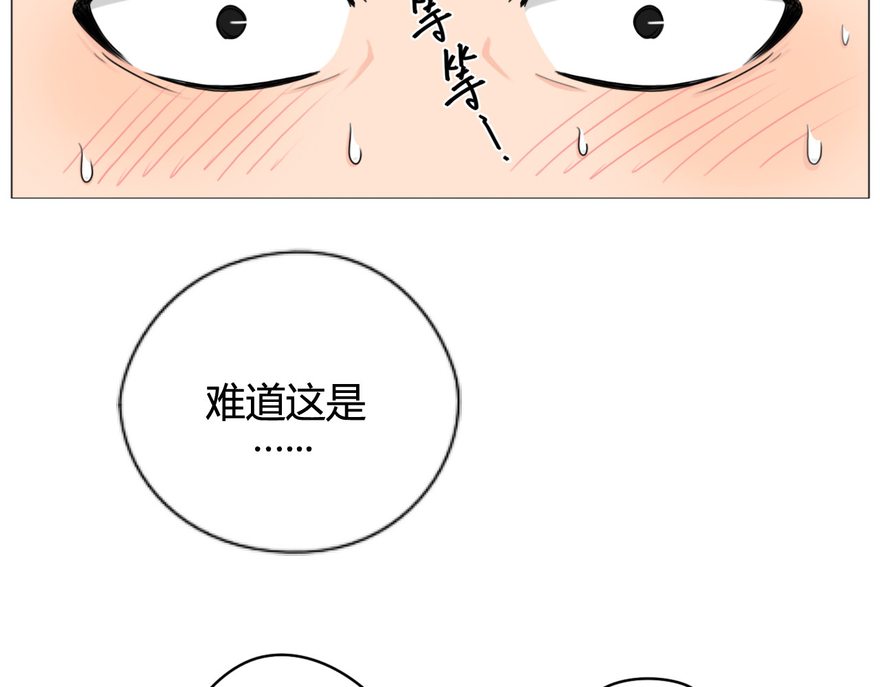 沙雕室友 壁咚？！ 第27页