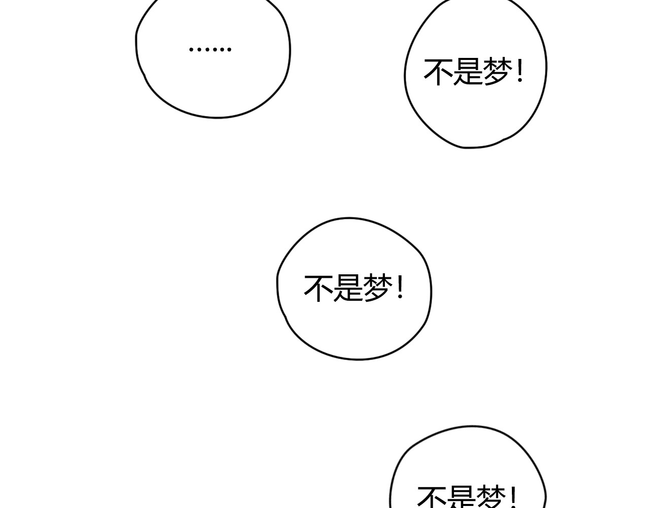 沙雕室友 壁咚？！ 第28页