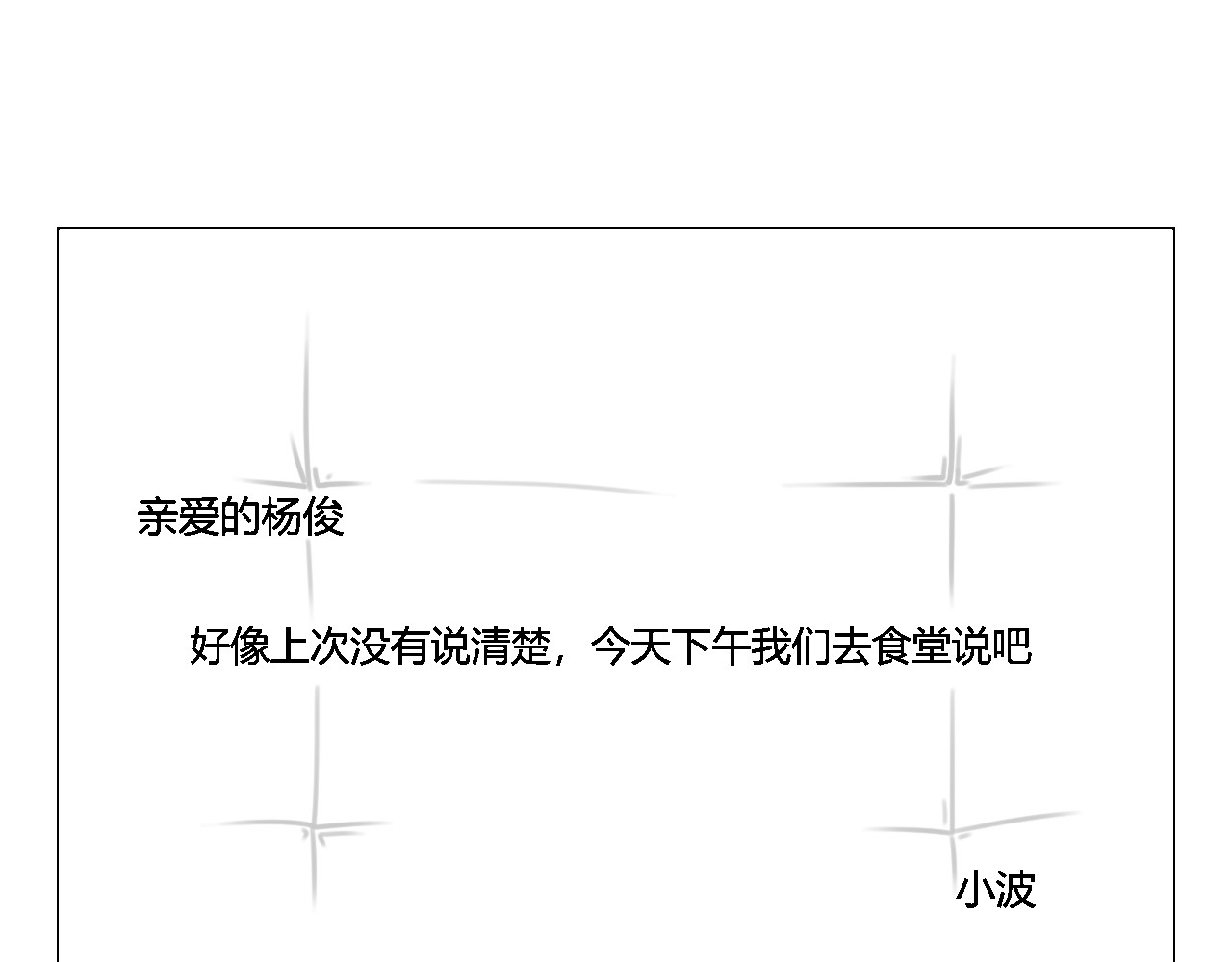沙雕室友 壁咚？！ 第4页