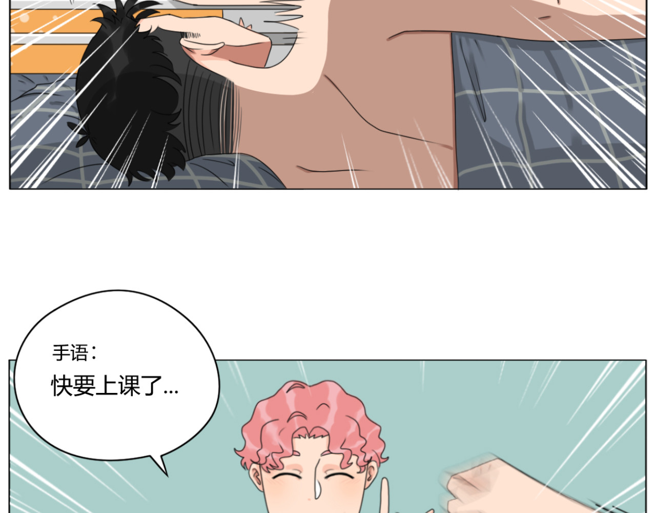 沙雕室友 壁咚？！ 第31页