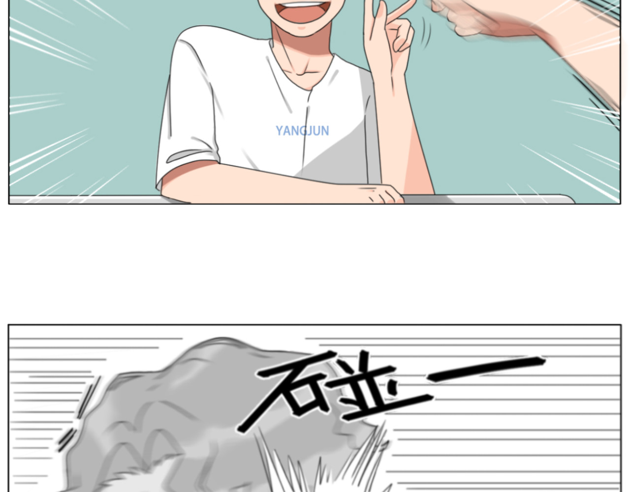 沙雕室友 壁咚？！ 第32页