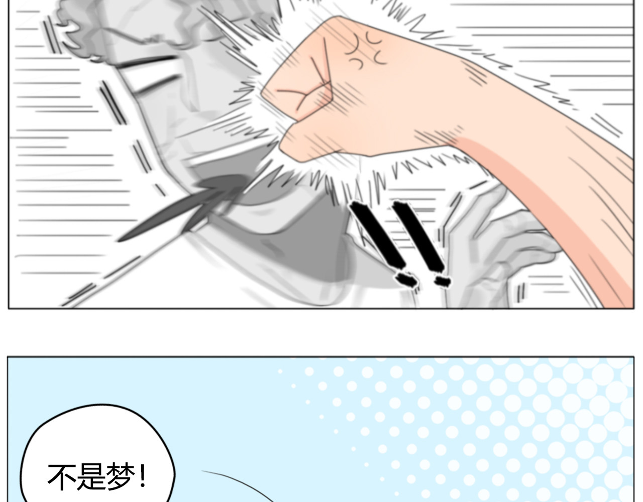 沙雕室友 壁咚？！ 第33页