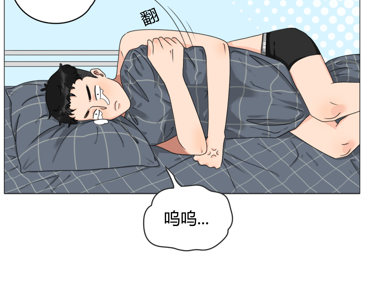 沙雕室友 壁咚？！ 第34页