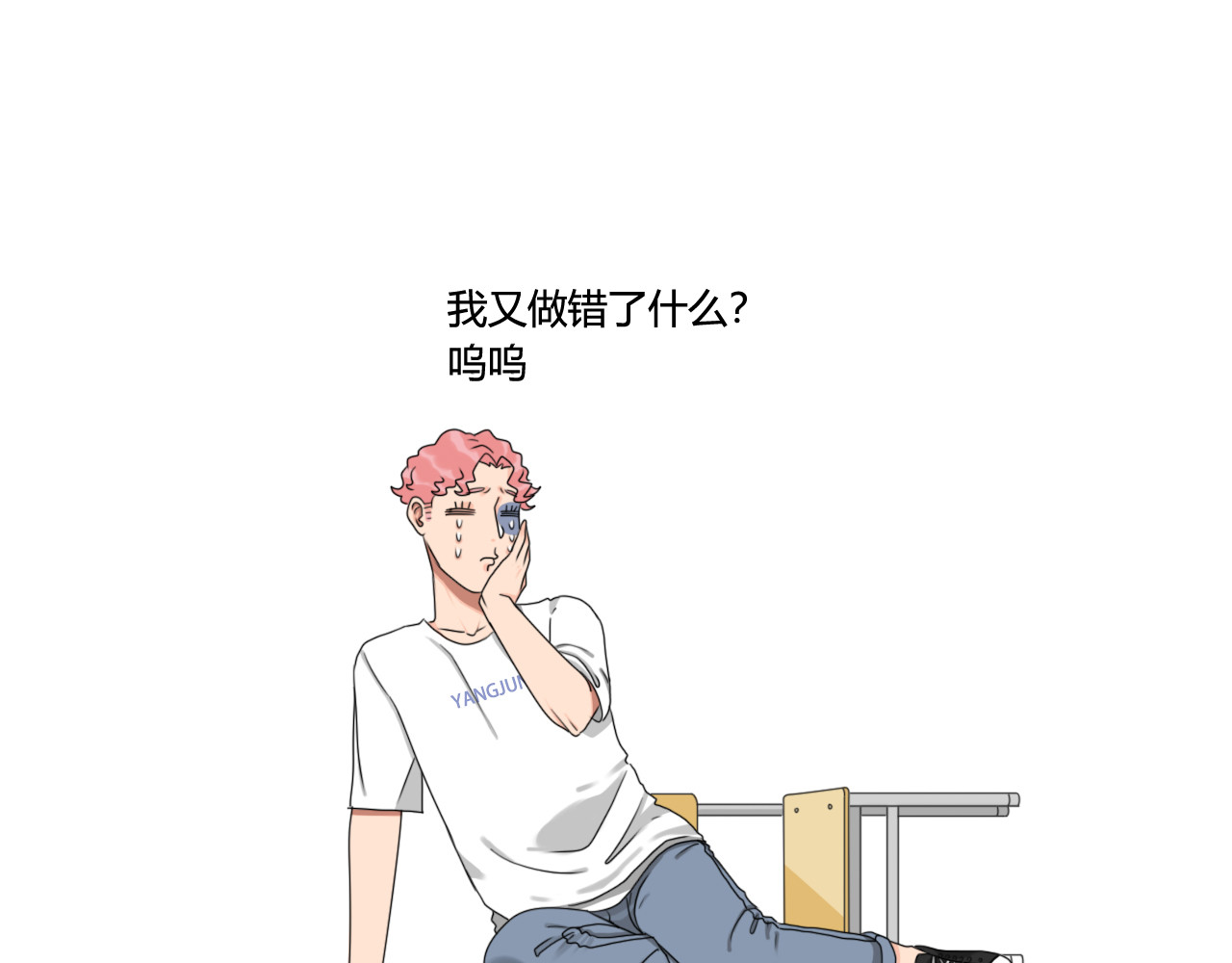 沙雕室友 壁咚？！ 第35页