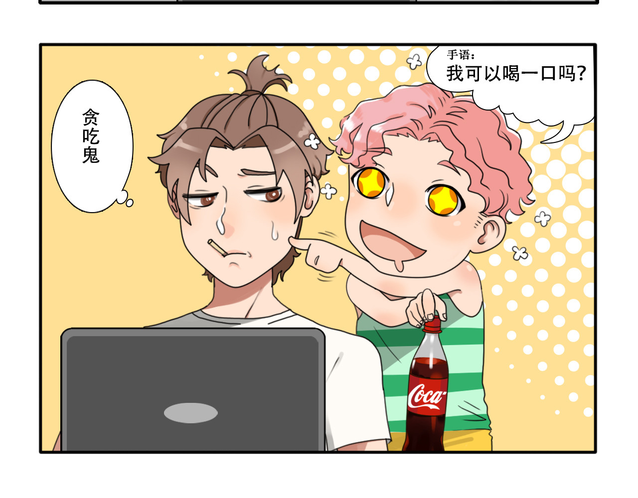 沙雕室友 壁咚？！ 第39页