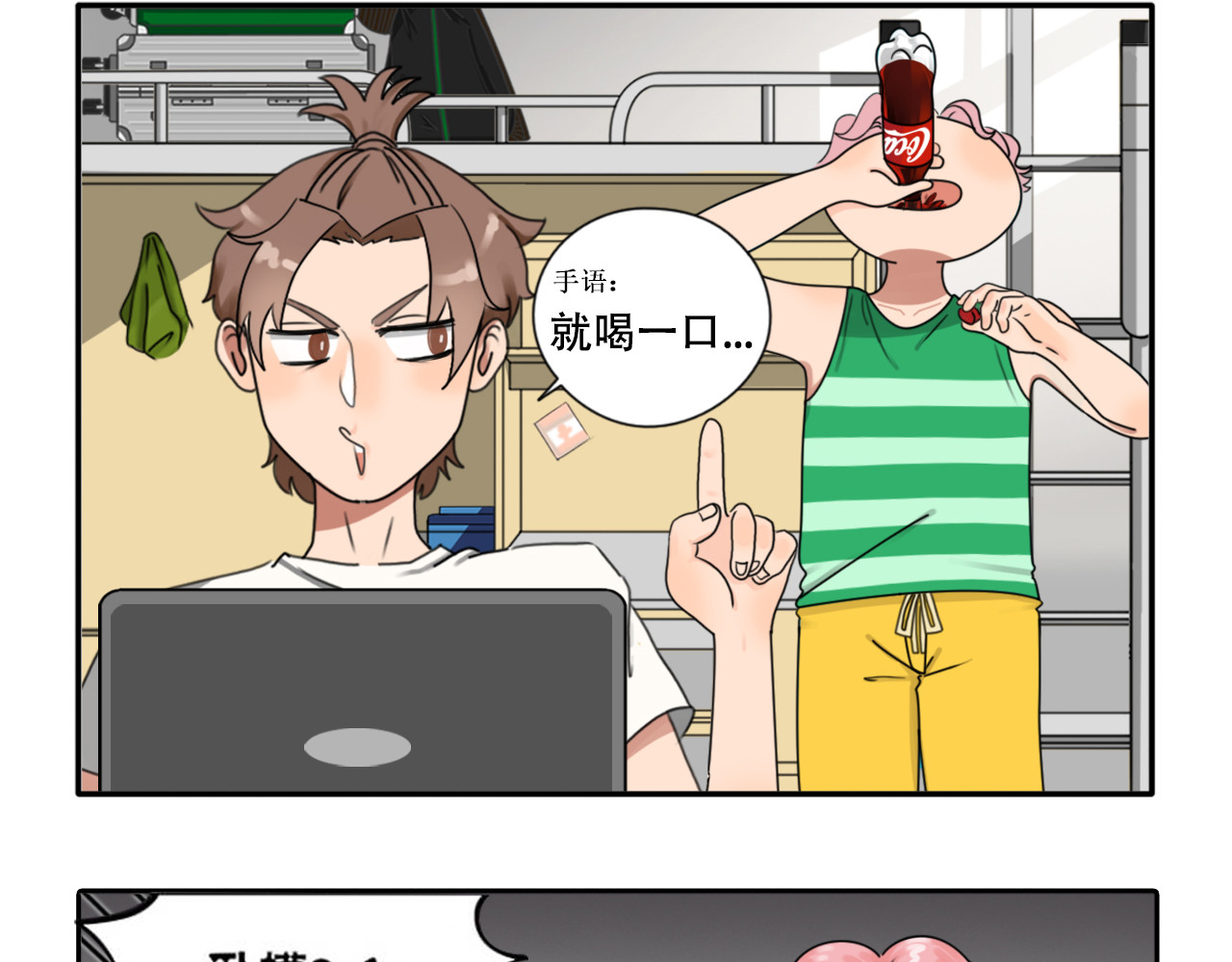 沙雕室友 壁咚？！ 第40页