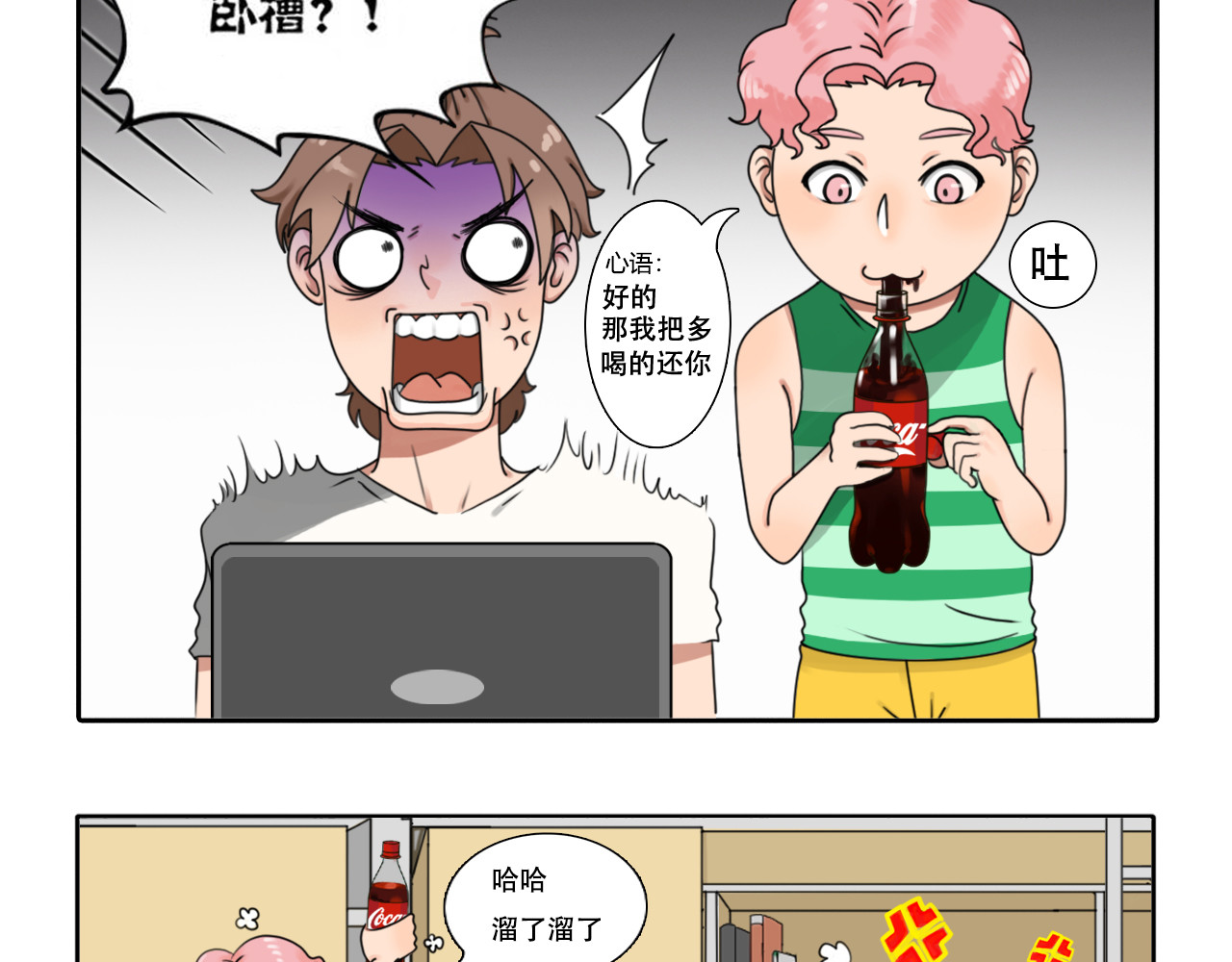 沙雕室友 壁咚？！ 第41页