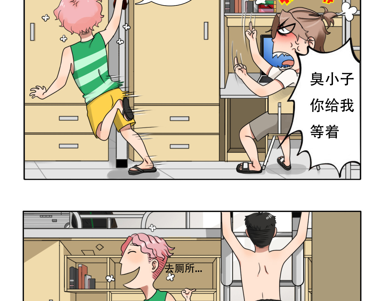 沙雕室友 壁咚？！ 第42页