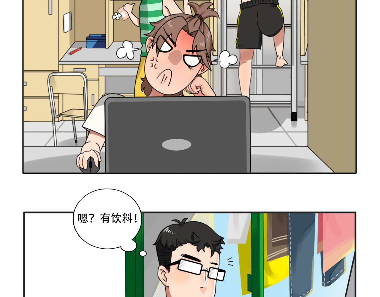 沙雕室友 壁咚？！ 第43页