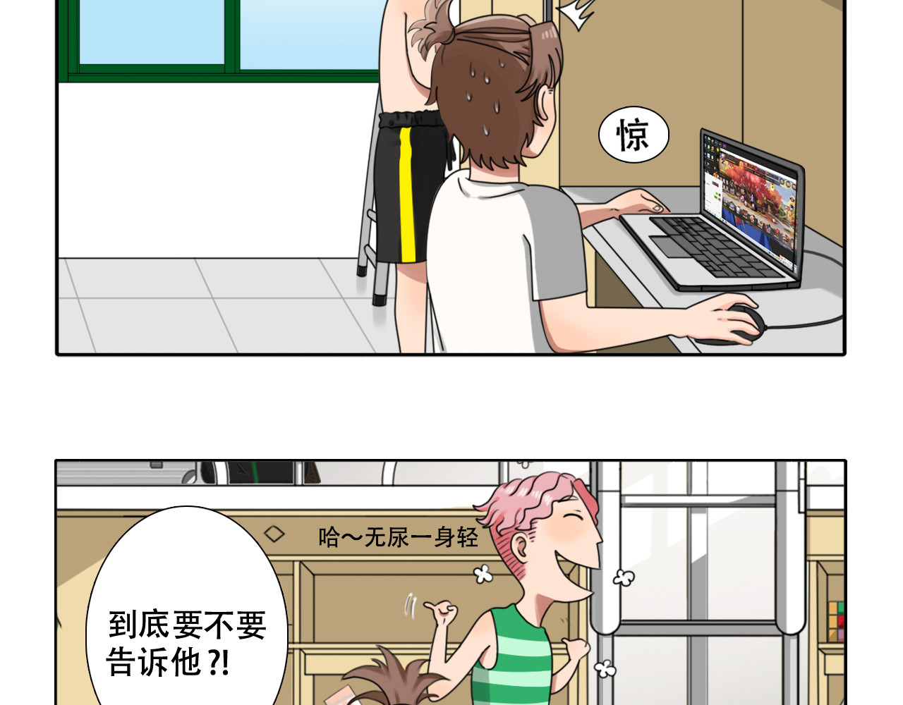 沙雕室友 壁咚？！ 第45页