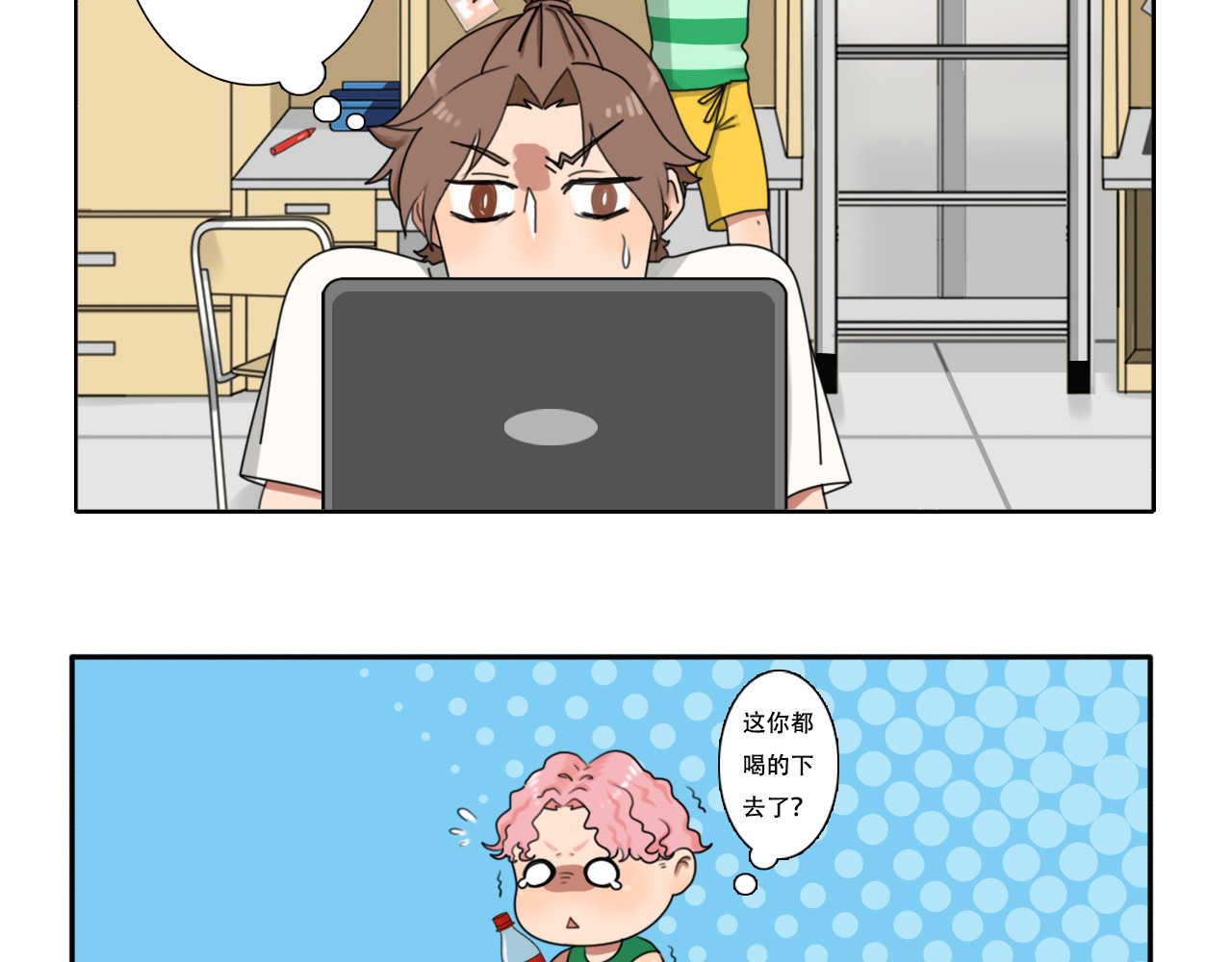 沙雕室友 壁咚？！ 第46页