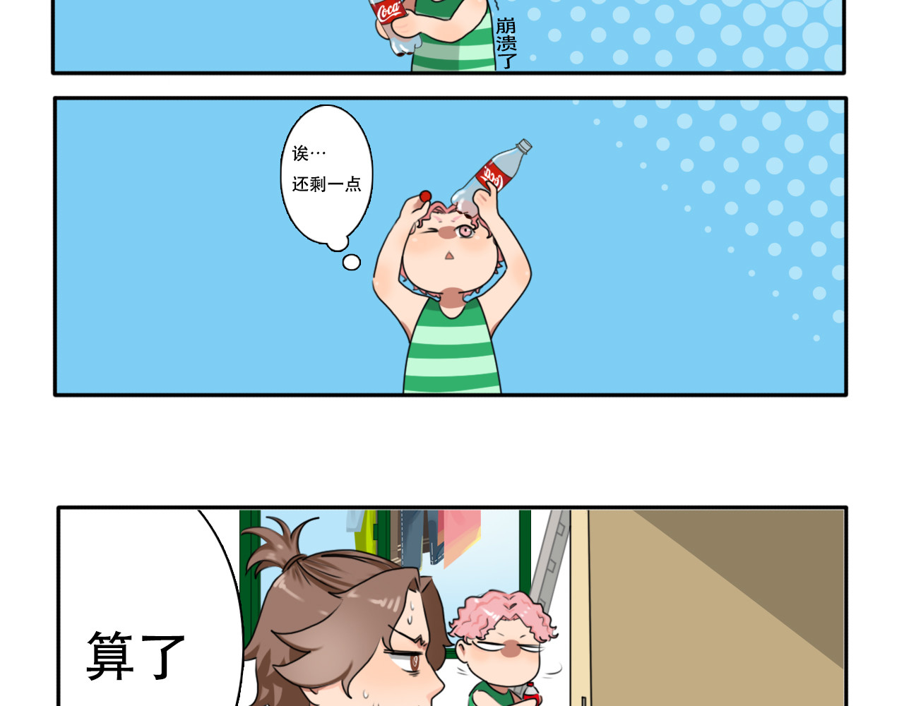 沙雕室友 壁咚？！ 第47页