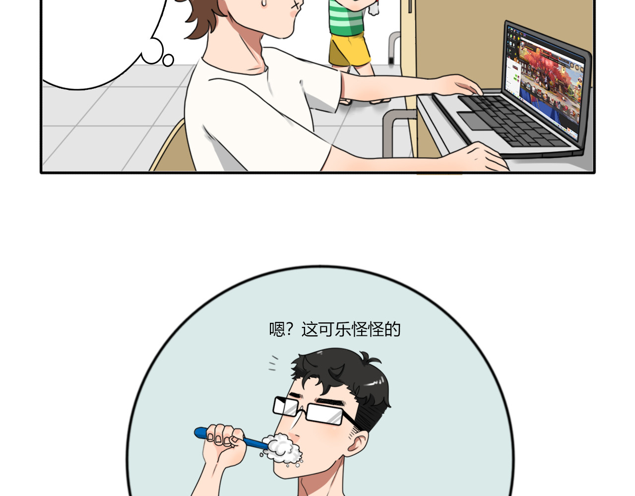 沙雕室友 壁咚？！ 第48页