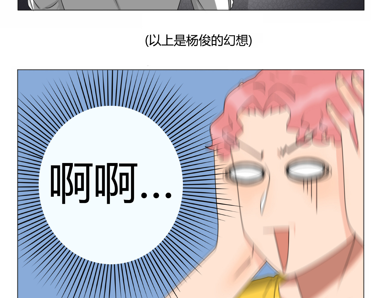 沙雕室友 壁咚？！ 第7页
