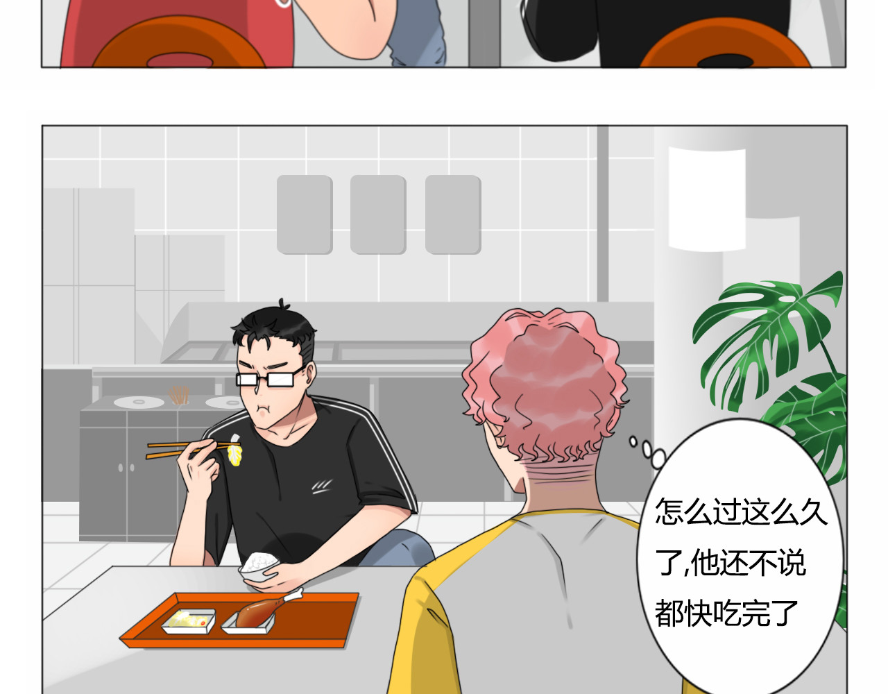 沙雕室友 壁咚？！ 第9页