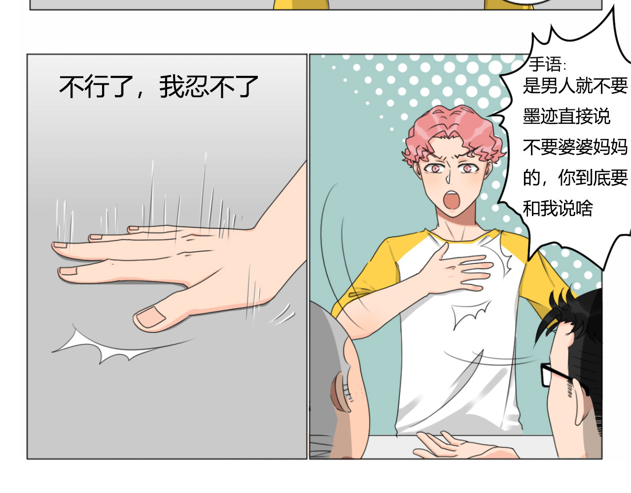 沙雕室友 壁咚？！ 第10页