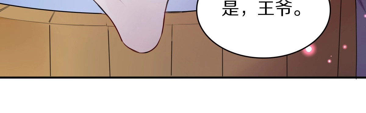 本王不要公主抱 第1话 浴室初遇 第132页