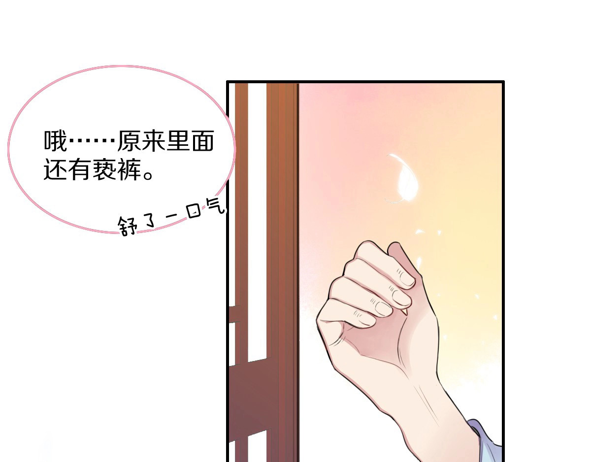 本王不要公主抱 第1话 浴室初遇 第27页