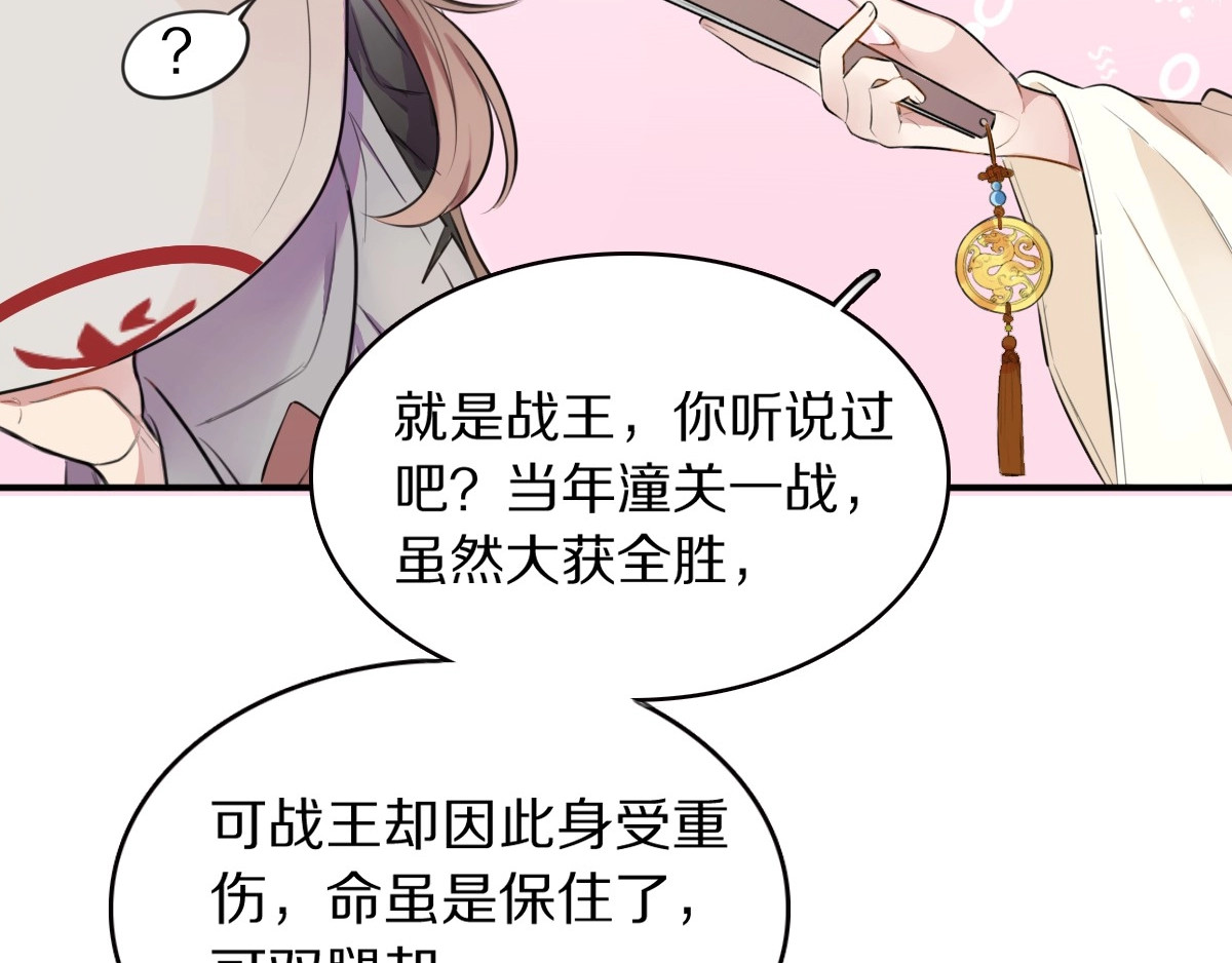 本王不要公主抱 第1话 浴室初遇 第72页