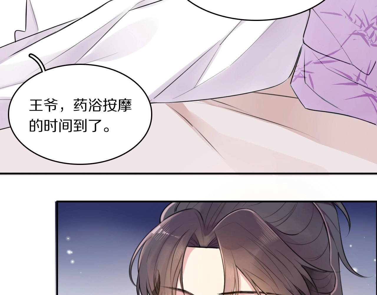 本王不要公主抱 第2话 不要招惹女人 第57页
