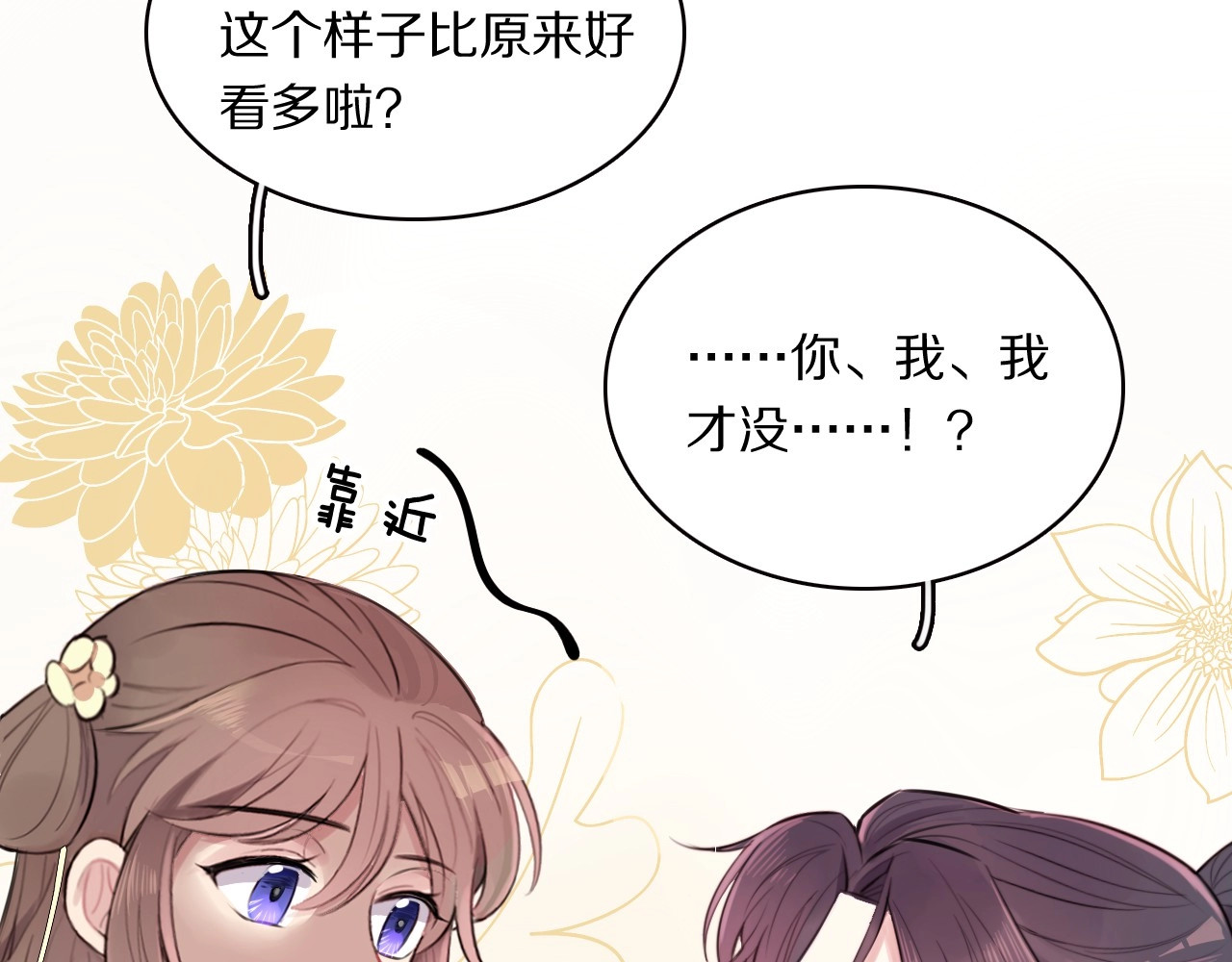 本王不要公主抱 第2话 不要招惹女人 第68页