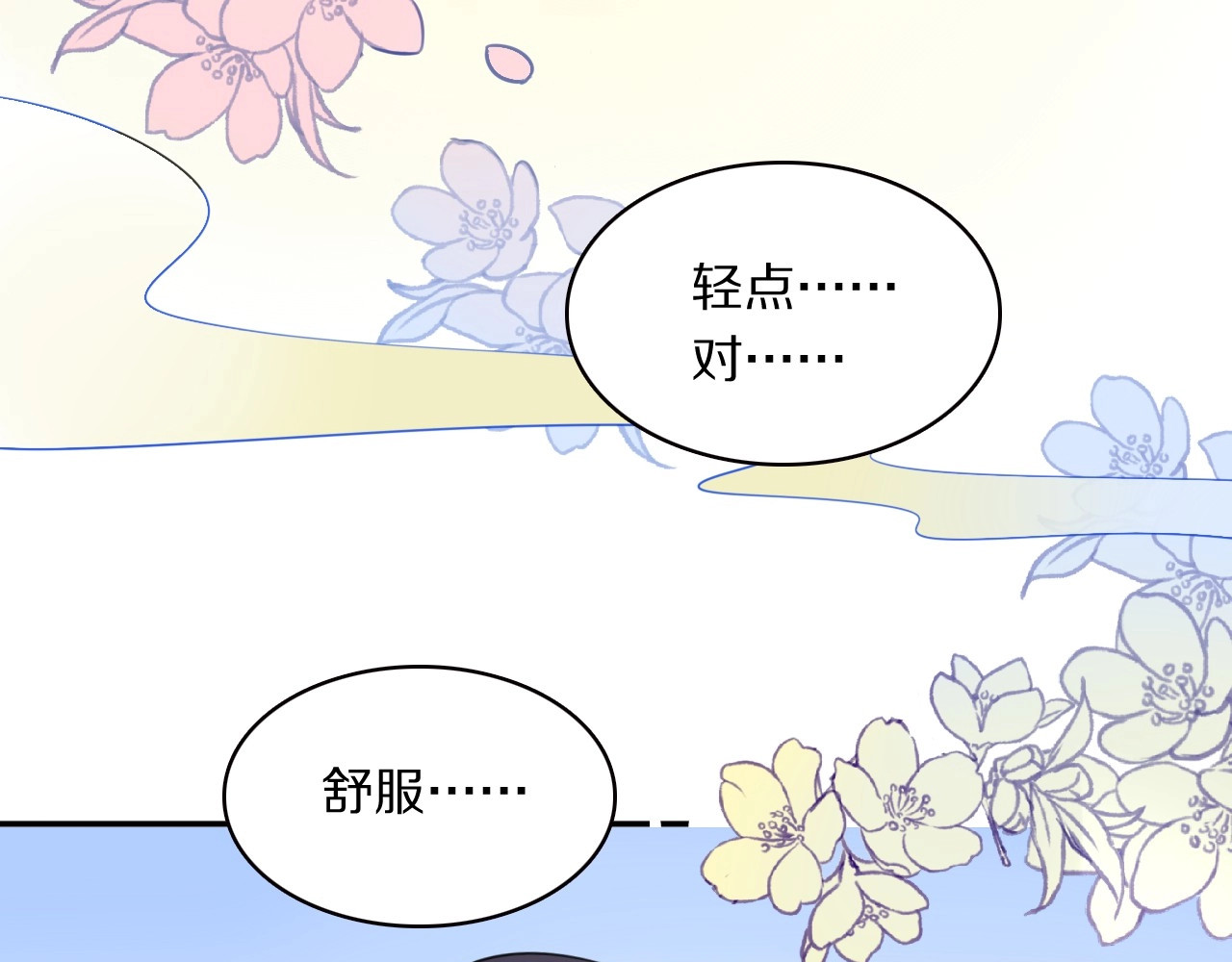 本王不要公主抱 第2话 不要招惹女人 第77页