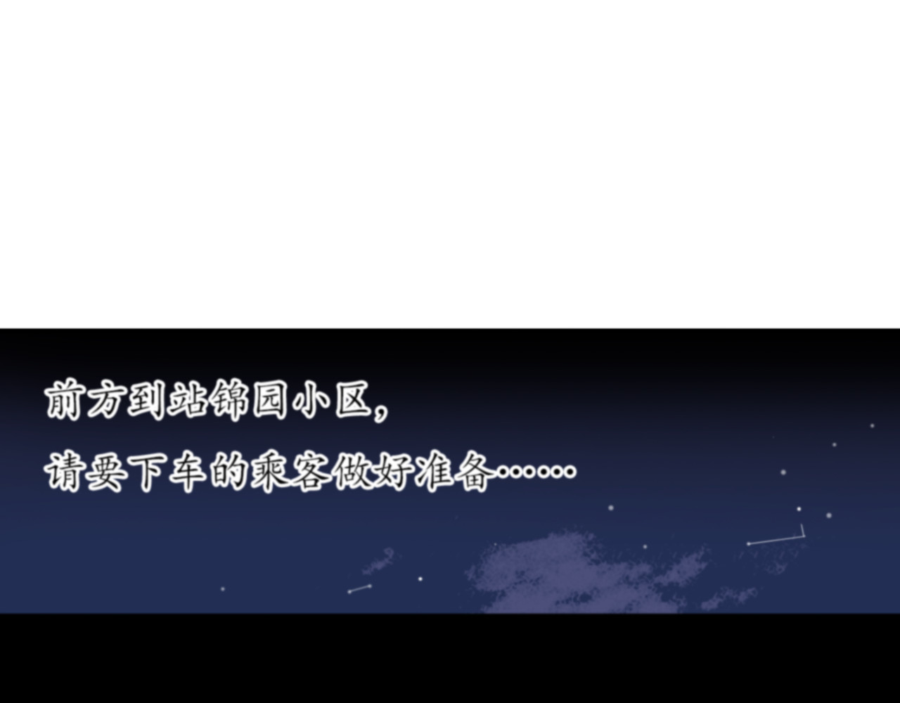 宙停 第1话 拉开序幕 第31页