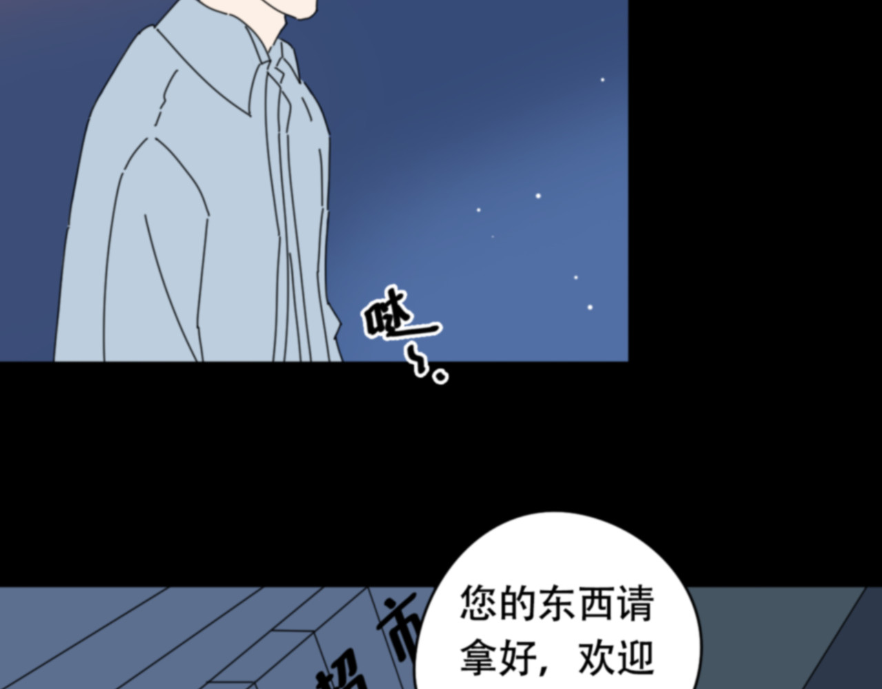 宙停 第1话 拉开序幕 第34页