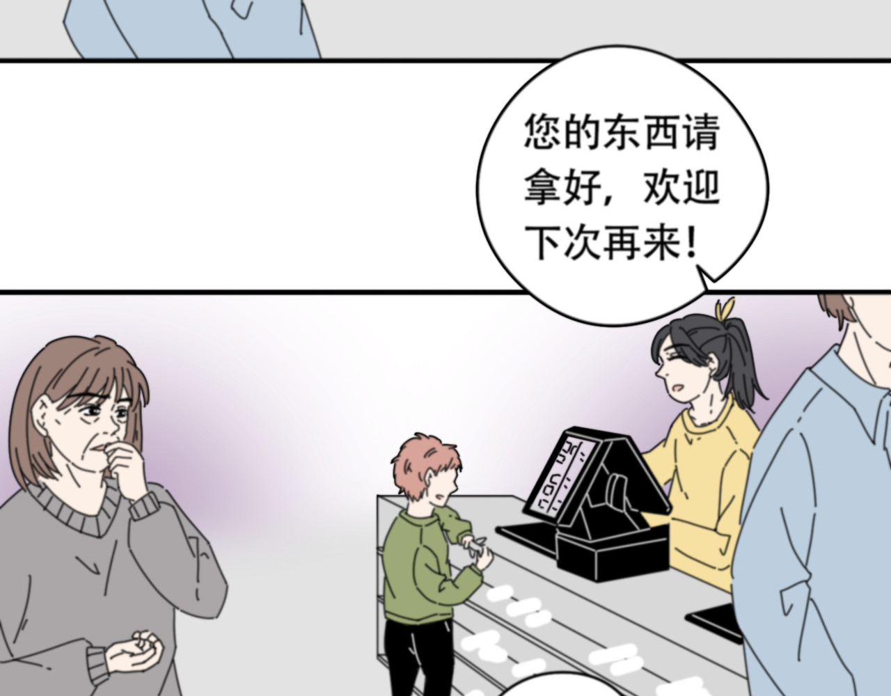 宙停 第1话 拉开序幕 第42页