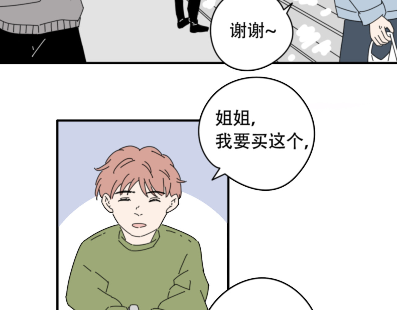 宙停 第1话 拉开序幕 第43页