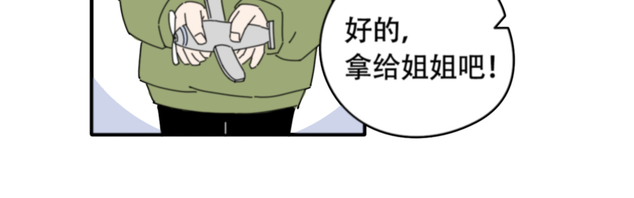 宙停 第1话 拉开序幕 第44页