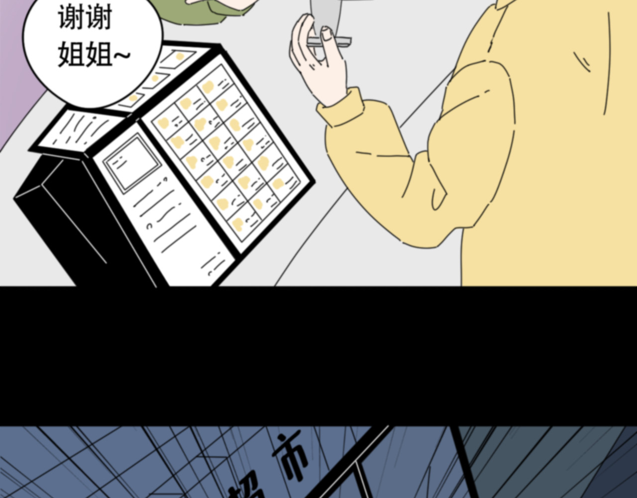 宙停 第1话 拉开序幕 第46页