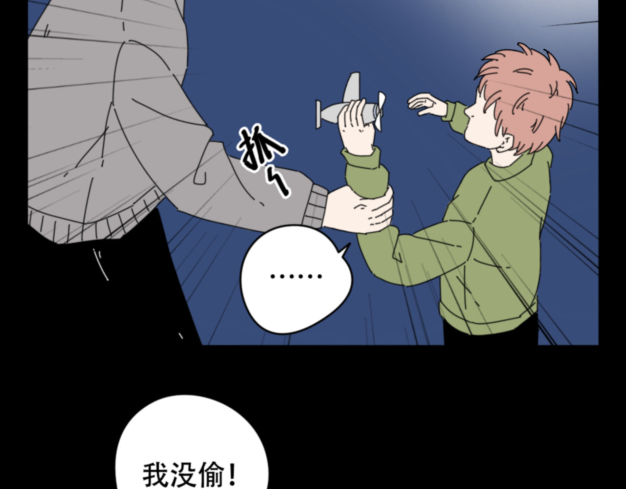 宙停 第1话 拉开序幕 第53页