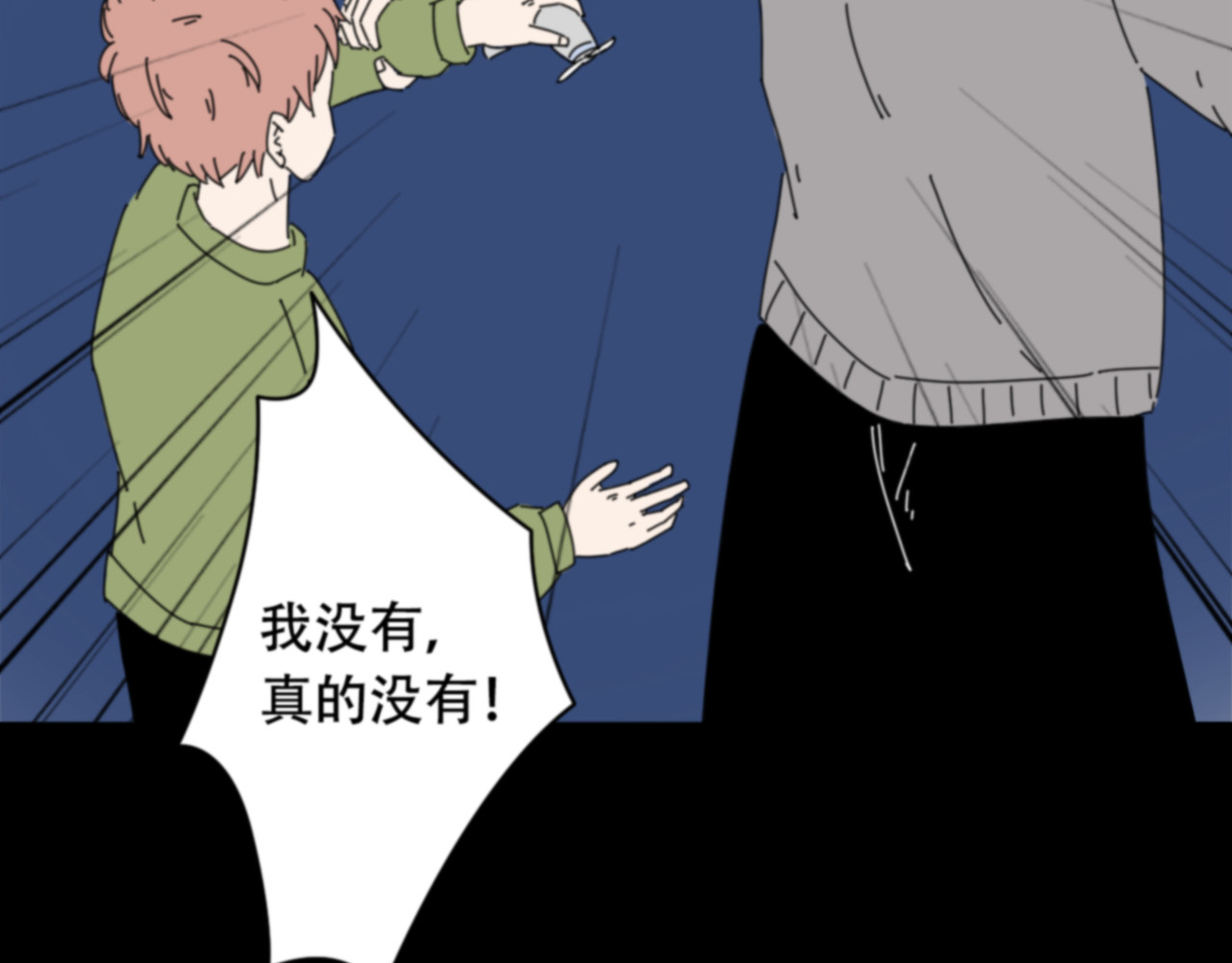 宙停 第1话 拉开序幕 第56页