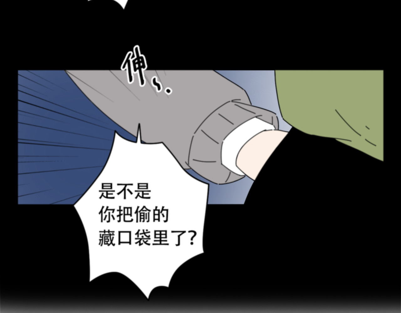 宙停 第1话 拉开序幕 第57页