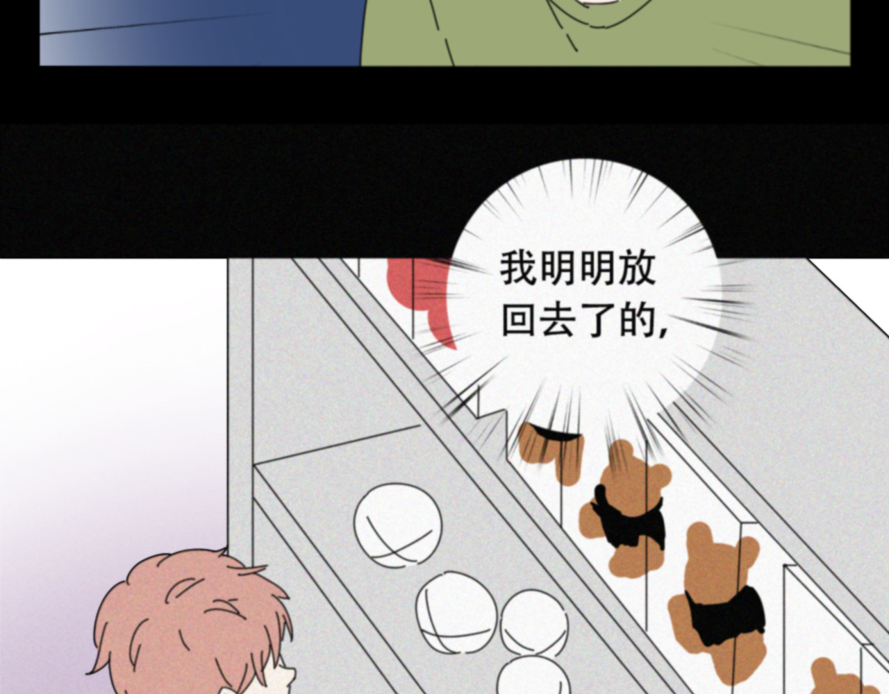 宙停 第1话 拉开序幕 第61页